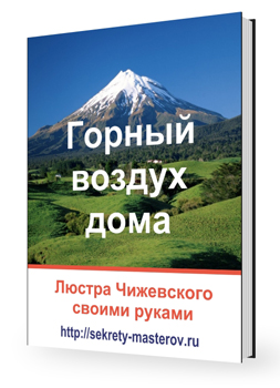 Люстра Чижевского своими руками